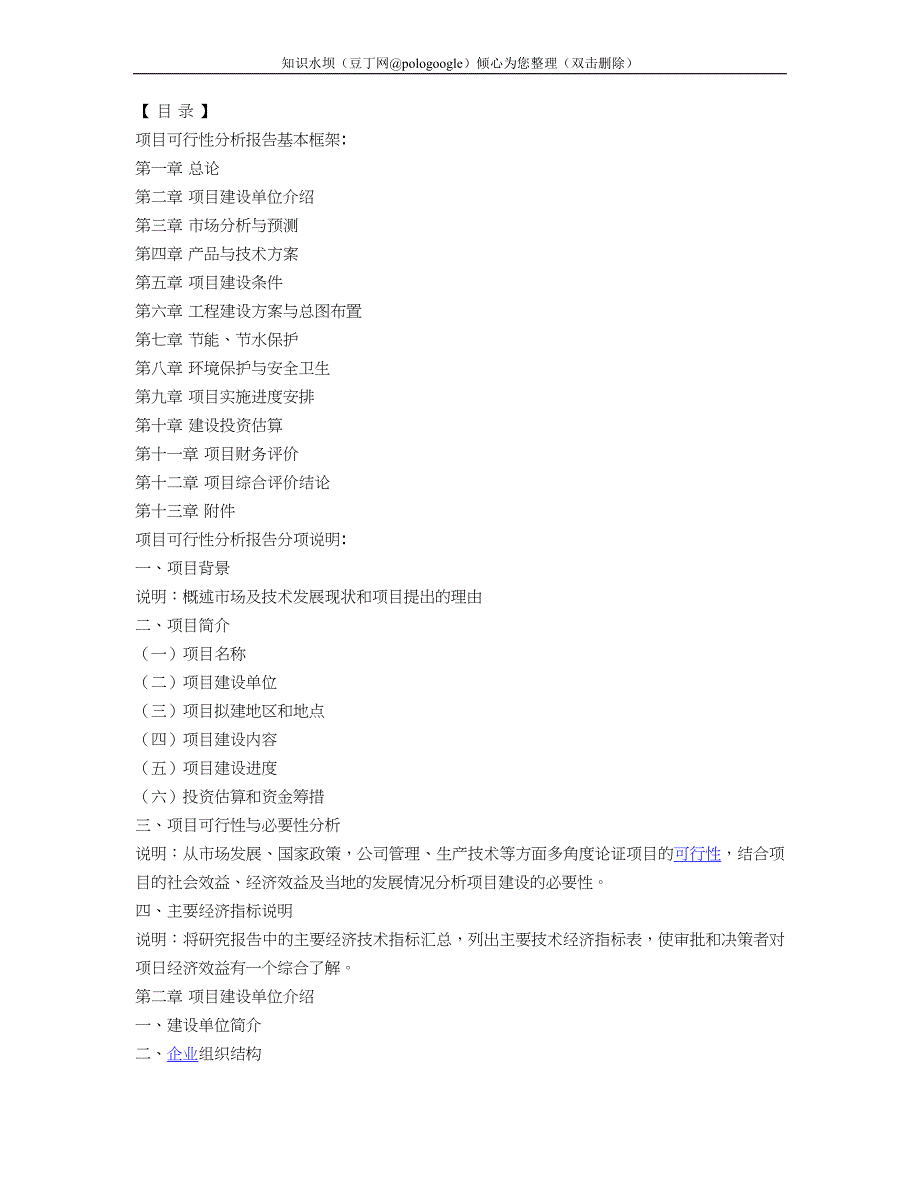 垃圾桶项目可行性研究报告(最新版)_第3页