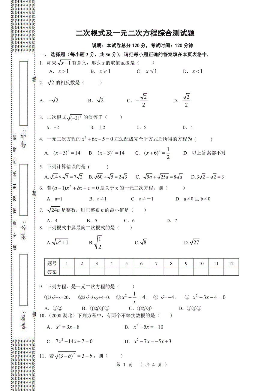 九年级数学月考试卷_第1页