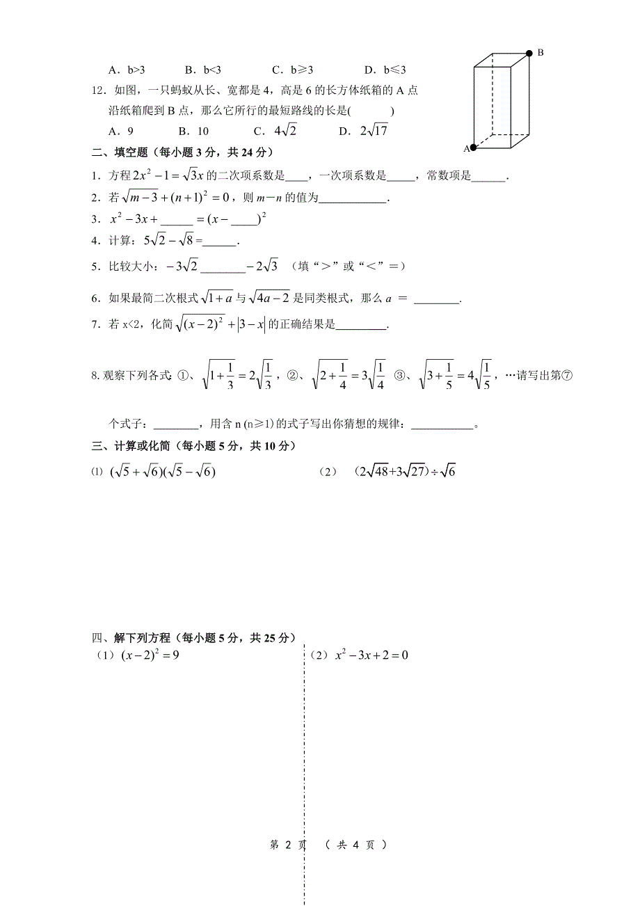 九年级数学月考试卷_第2页