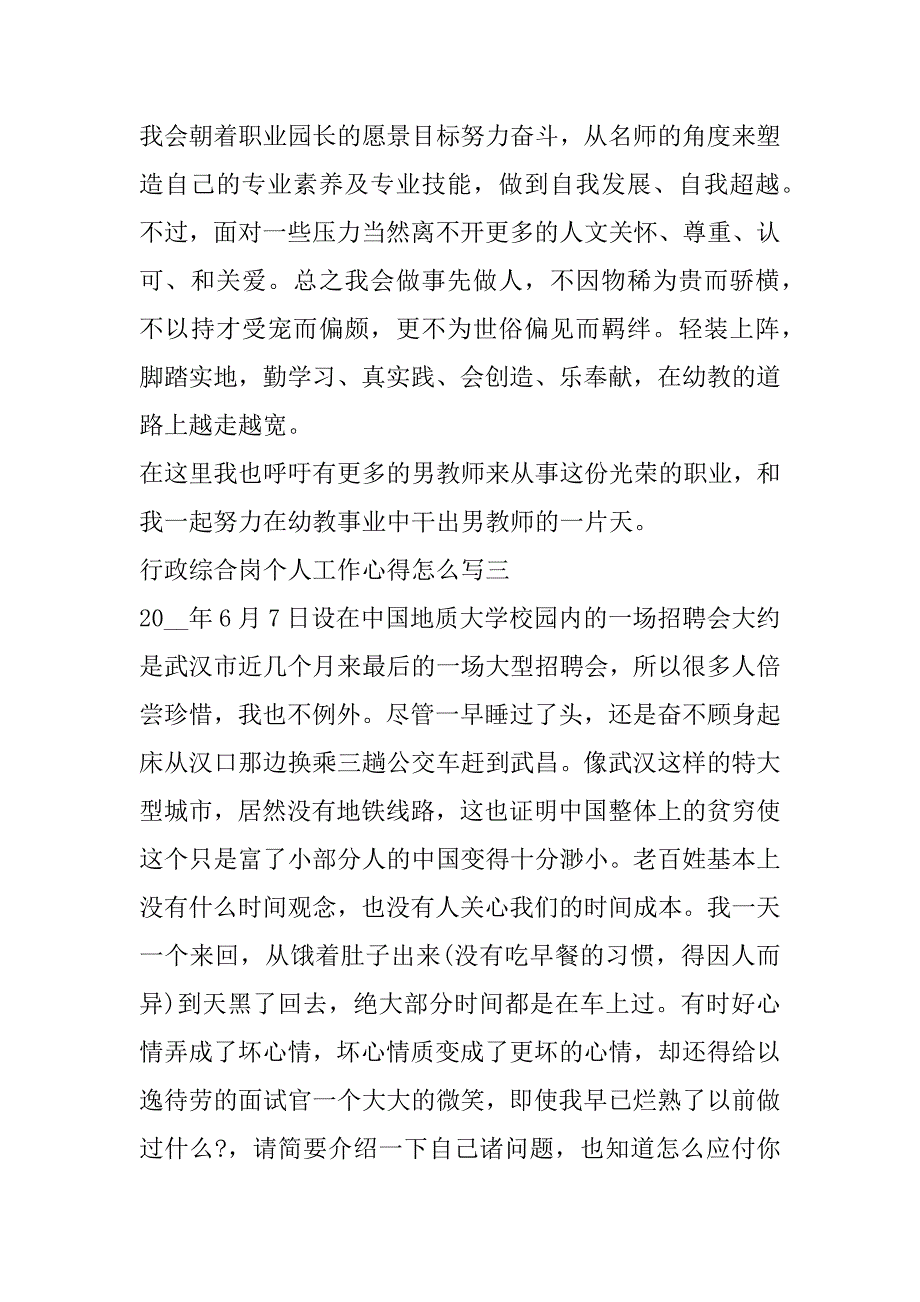 2023年行政综合岗个人工作心得怎么写_第4页