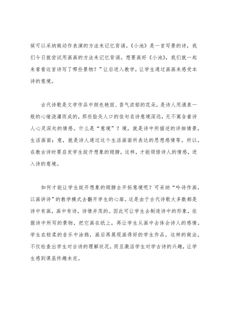 所见小池教学反思.docx_第3页