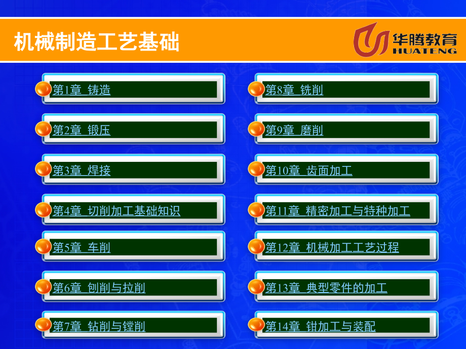 《机械制造工艺基础》【专业知识】_第2页