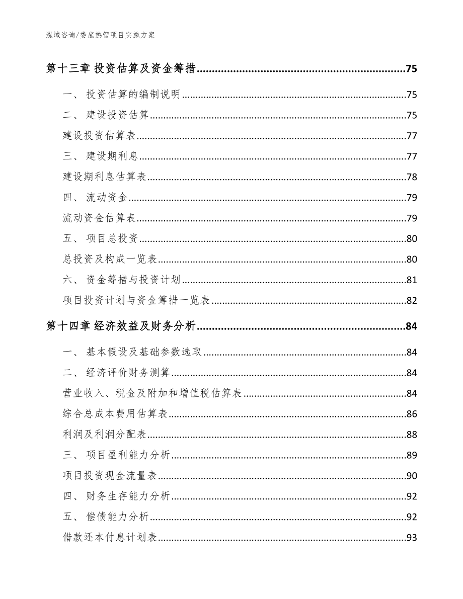 娄底热管项目实施方案模板参考_第4页