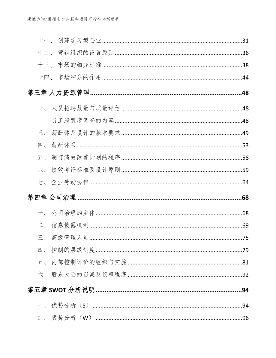 孟州市口岸服务项目可行性分析报告（参考模板）_第2页