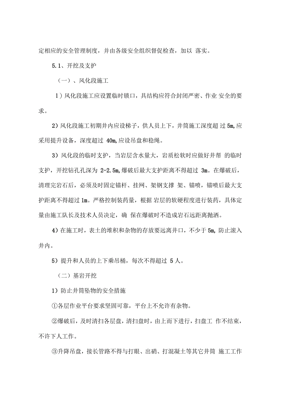 竖井安全措施方案_第3页