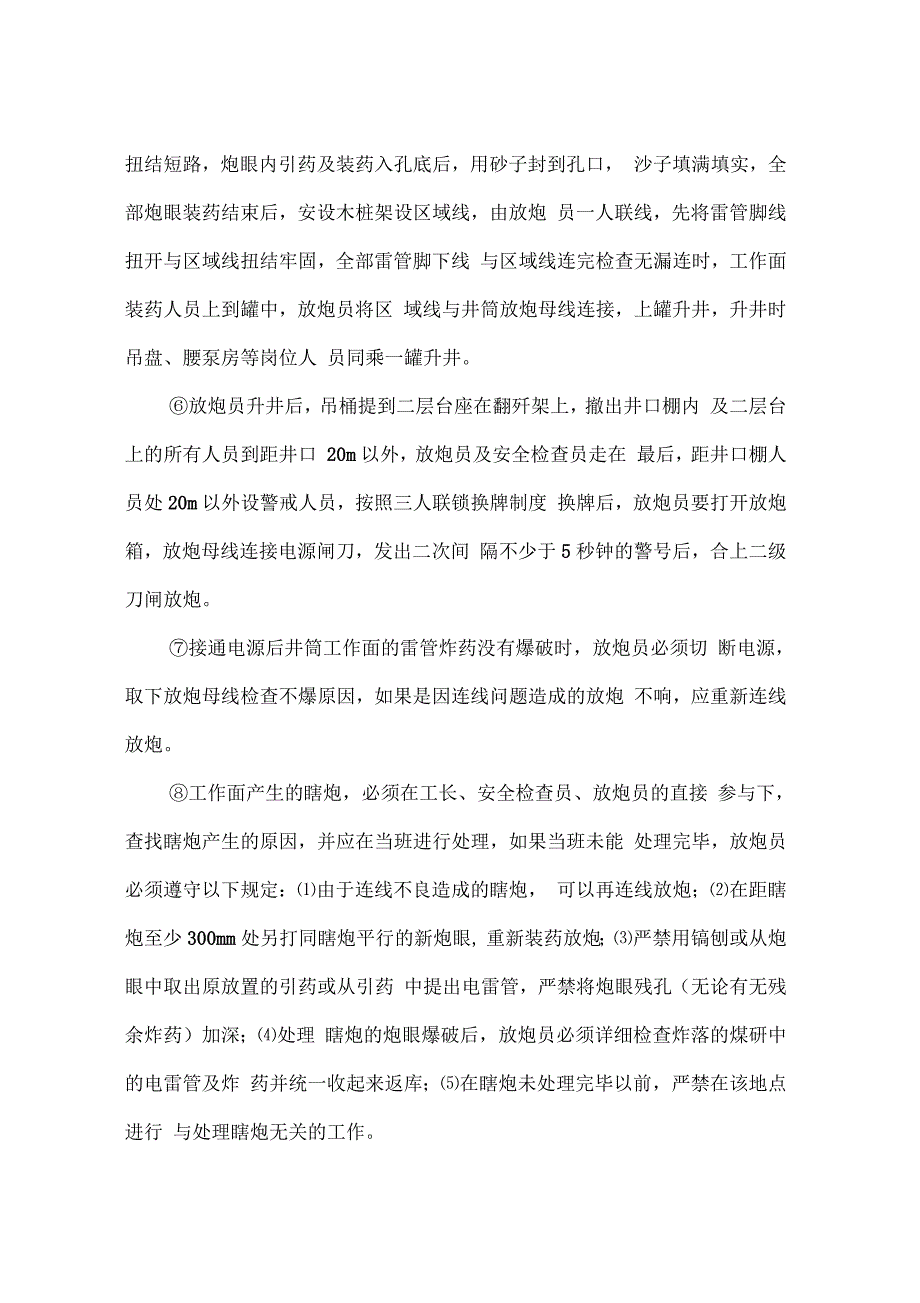 竖井安全措施方案_第5页