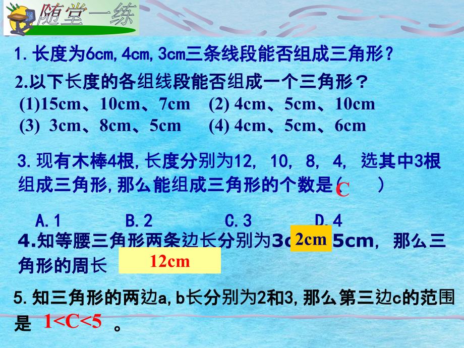 湘教版八年数学上册第二章三角形复习ppt课件_第4页