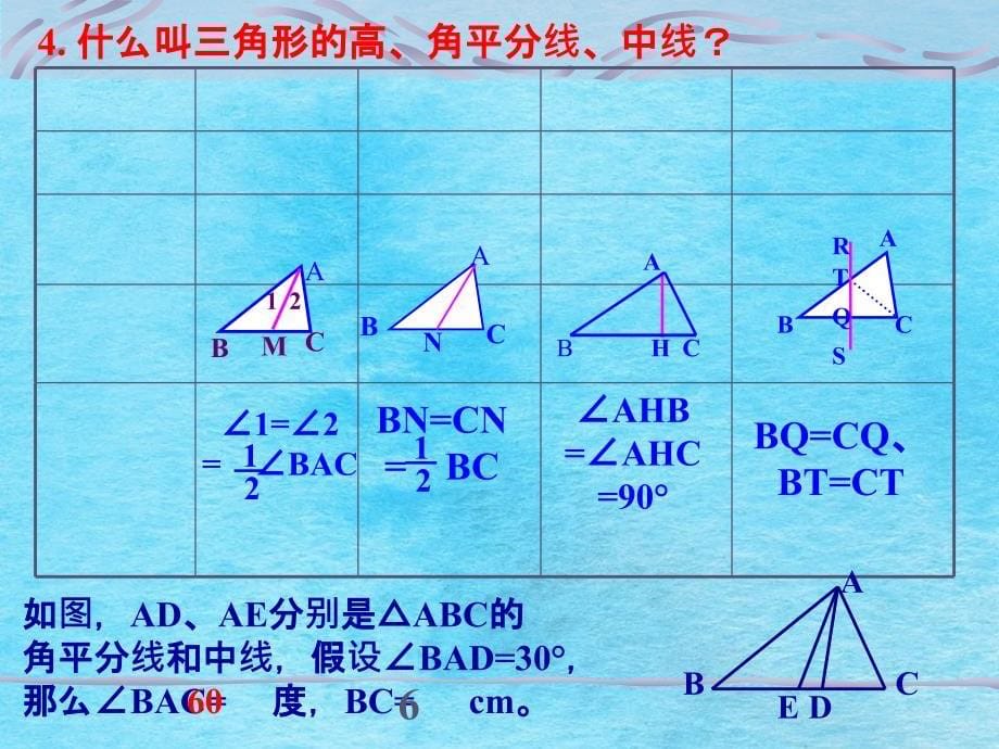 湘教版八年数学上册第二章三角形复习ppt课件_第5页