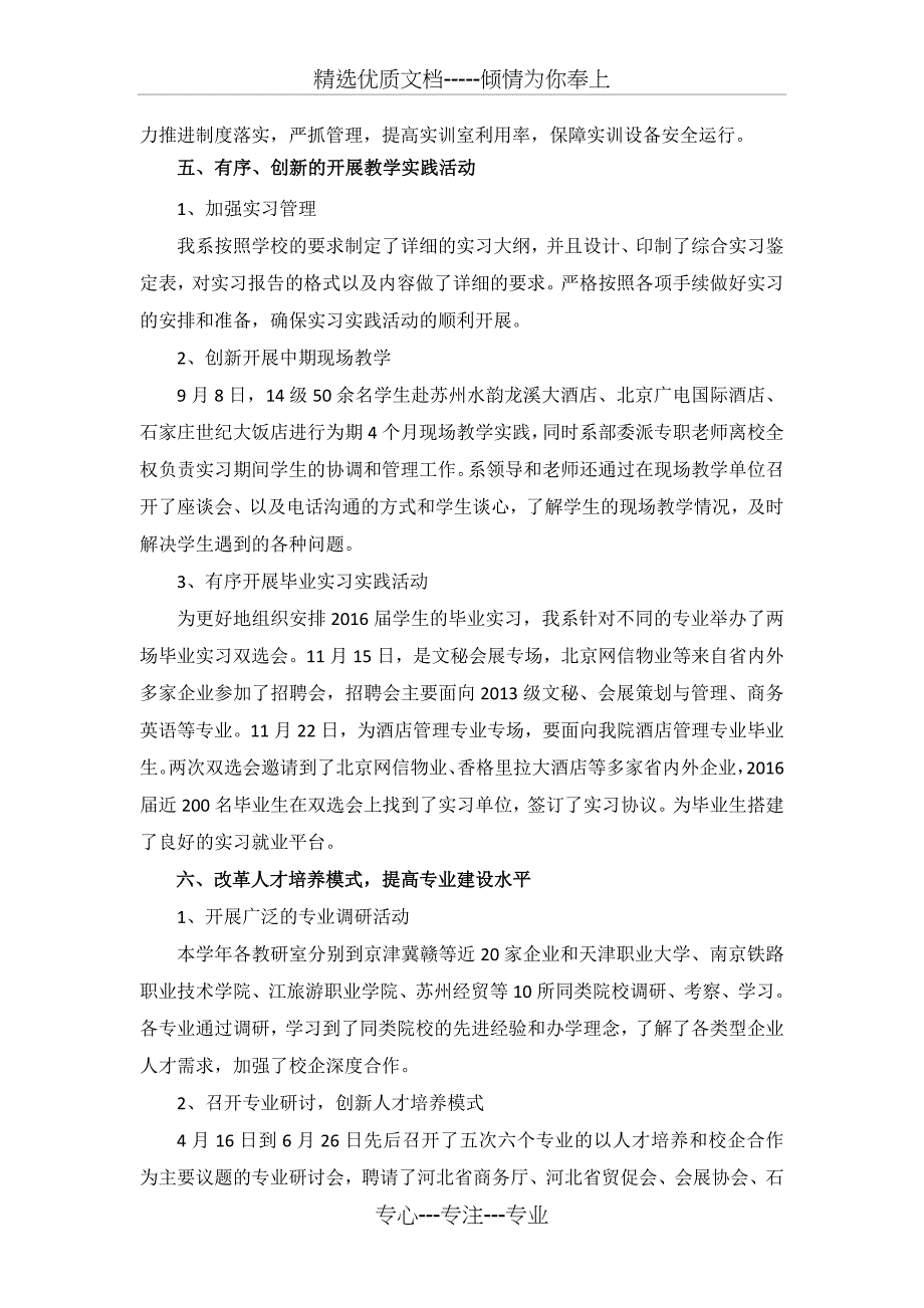 人文社科系教学工作总结(新)剖析_第3页