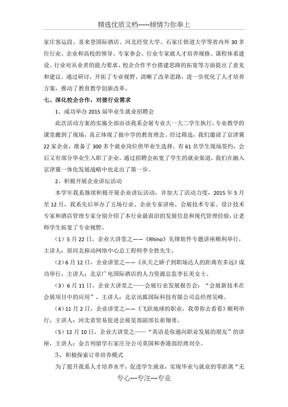 人文社科系教学工作总结(新)剖析_第4页