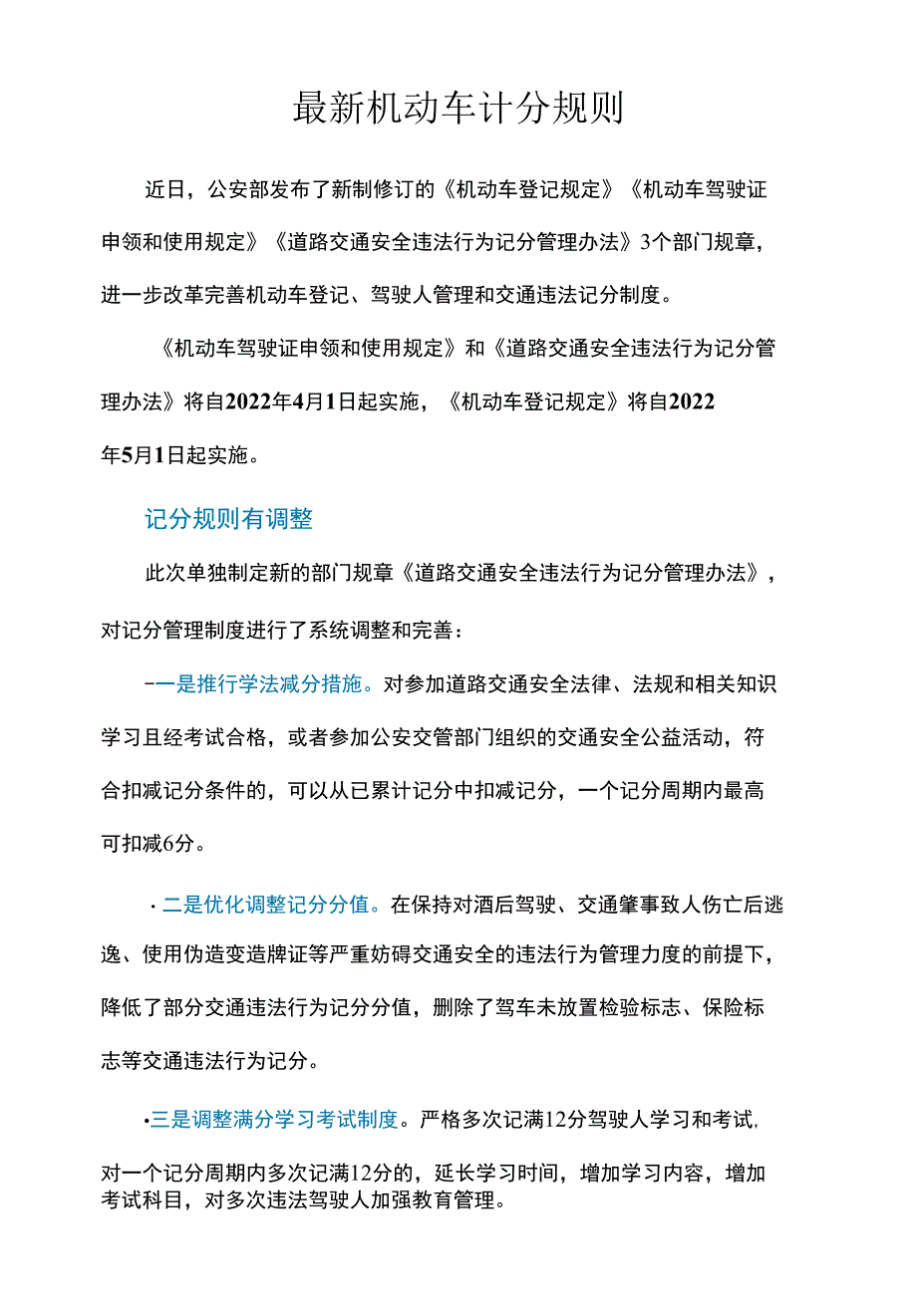 最新机动车计分规则_第1页