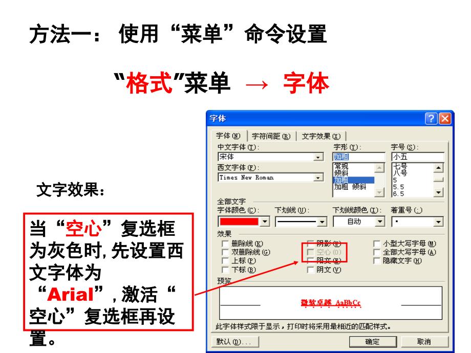 Word文字处理-设置Word文字格式.ppt_第4页