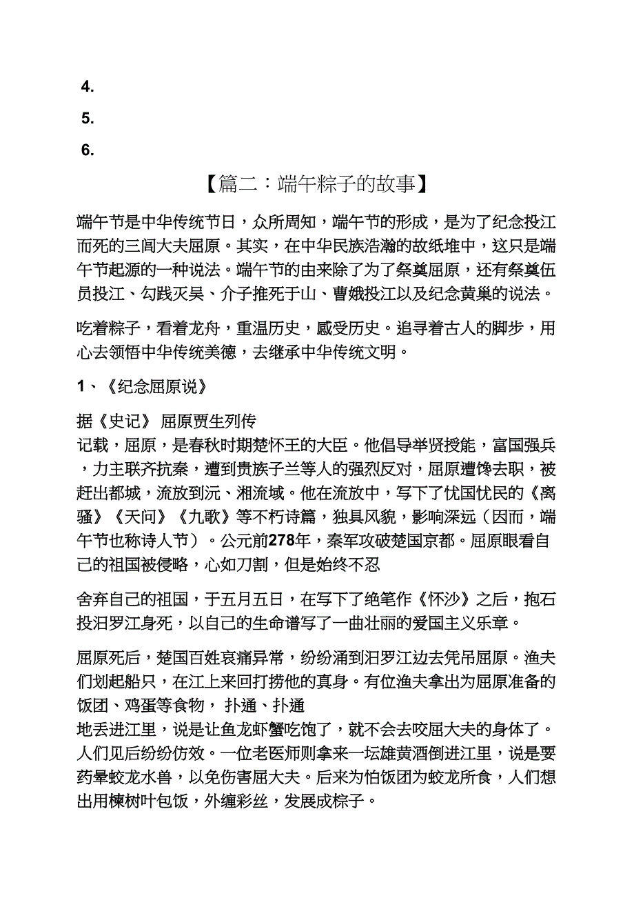 端午粽子的故事_第3页