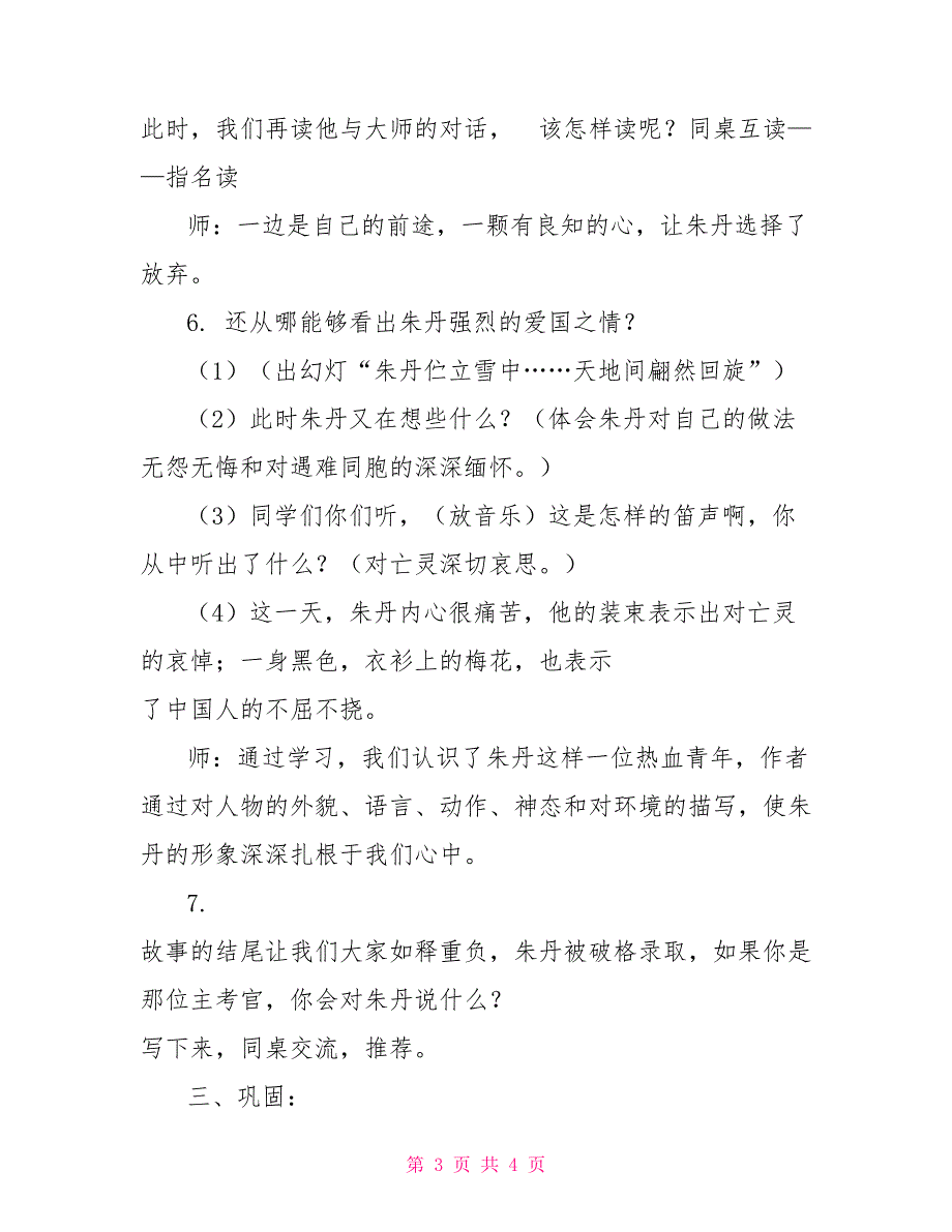 2022新人教版部编本五年级上册语文第14课《木笛》教学设计及教学反思五年级人教版语文上册_第3页