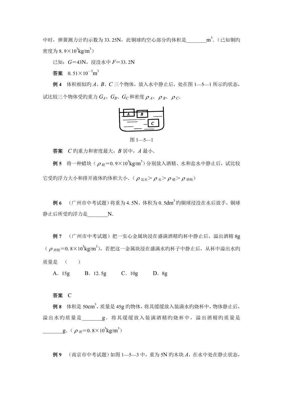 中考物理浮力计算题等经典例题_第2页