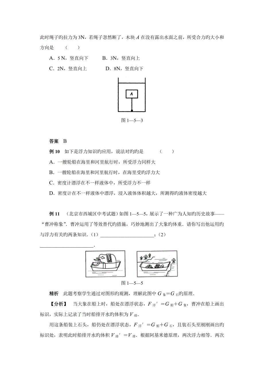 中考物理浮力计算题等经典例题_第3页