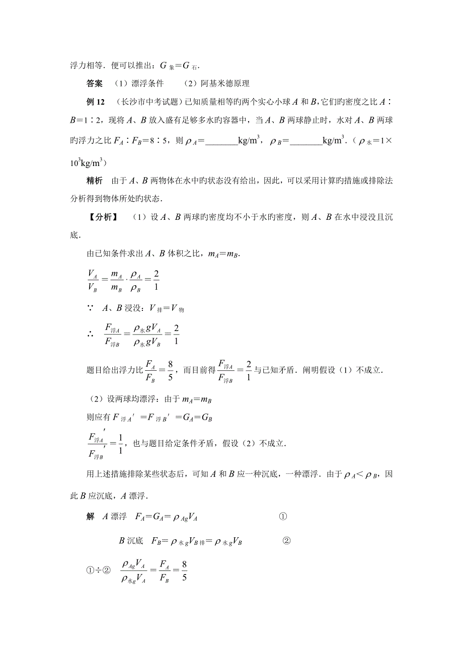 中考物理浮力计算题等经典例题_第4页