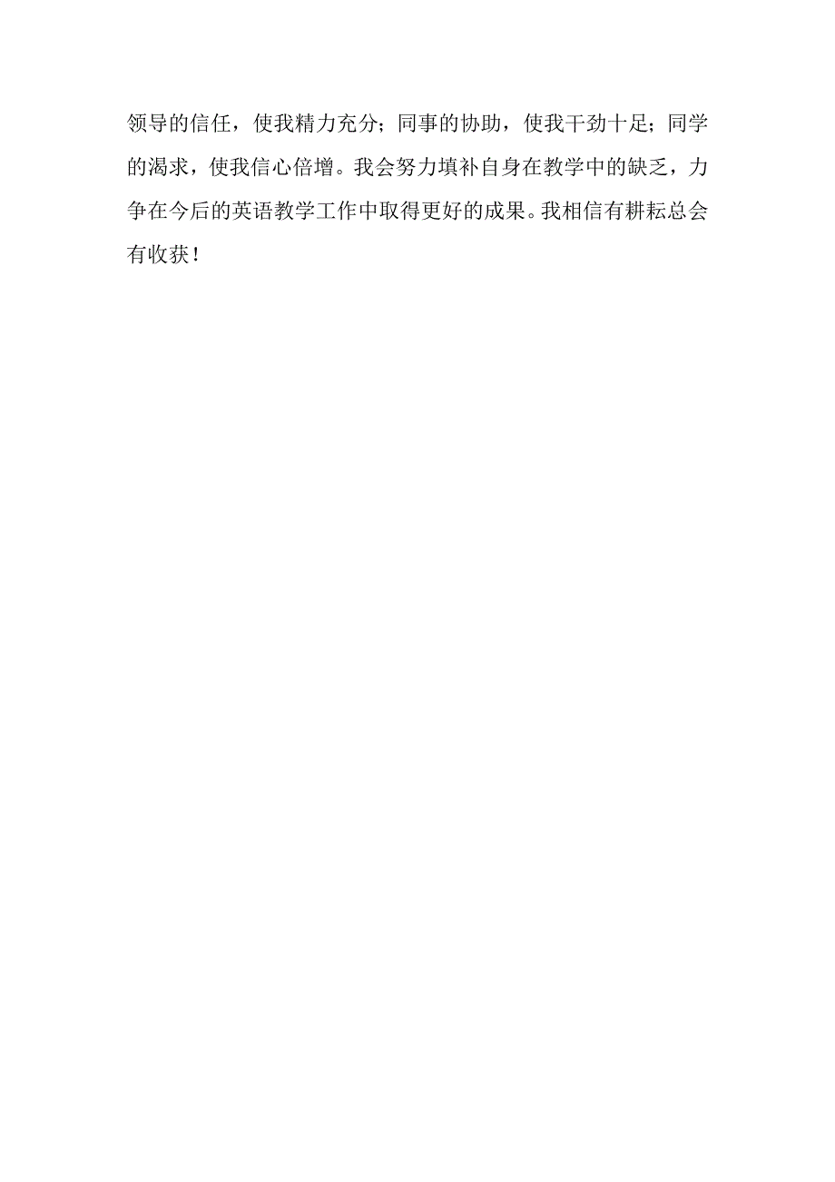 2023年三年级上学期英语教学工作总结.doc_第3页