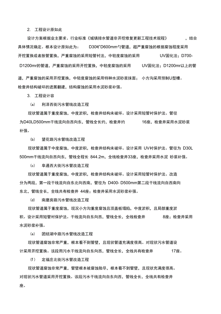 施工应急救援预案专项方案_第3页