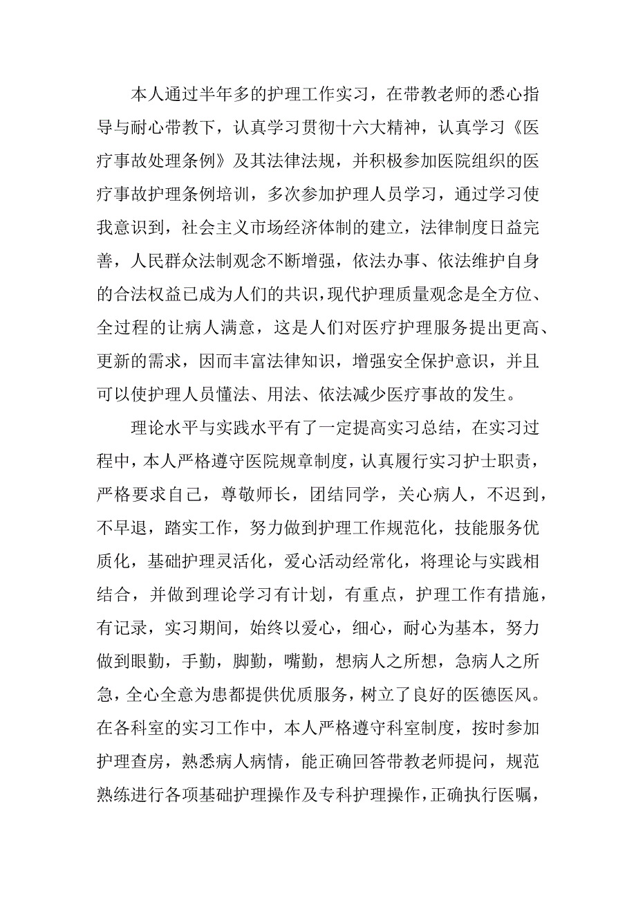 2023医院实习最新工作总结3篇_第3页