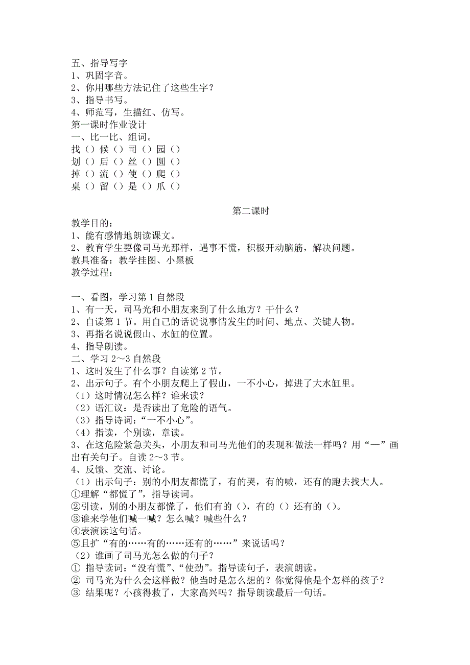 奉献求真创新杨海丽.doc_第3页