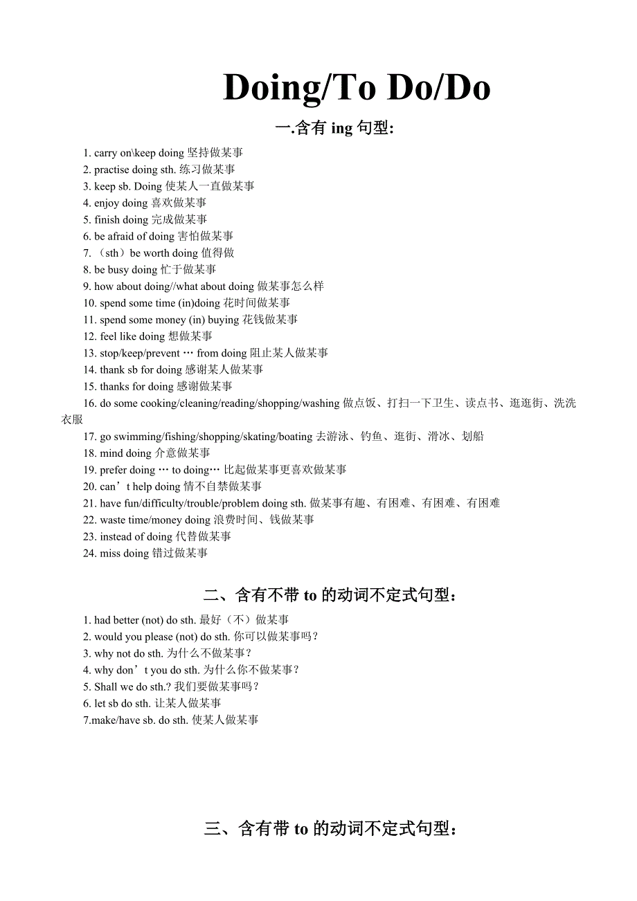 初中英语to-do类短语_第3页