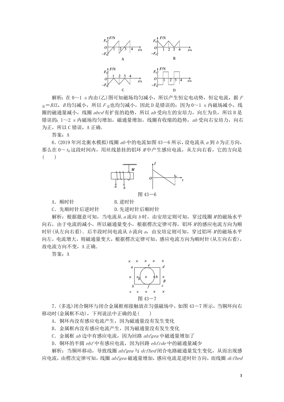 2020届高考物理总复习 作业43 电磁感应现象 楞次定律（含解析）_第3页