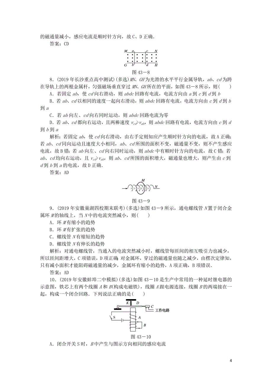 2020届高考物理总复习 作业43 电磁感应现象 楞次定律（含解析）_第4页