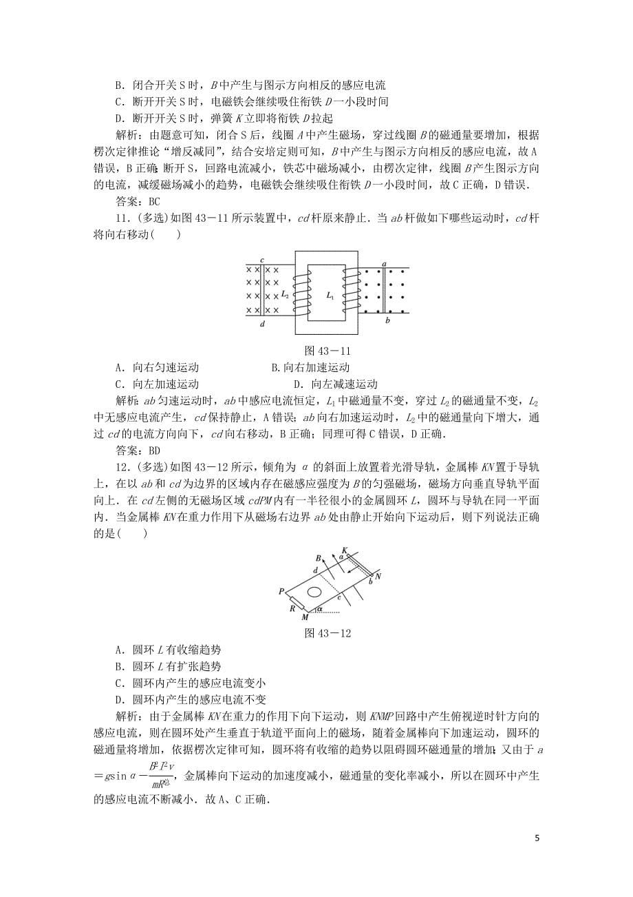 2020届高考物理总复习 作业43 电磁感应现象 楞次定律（含解析）_第5页