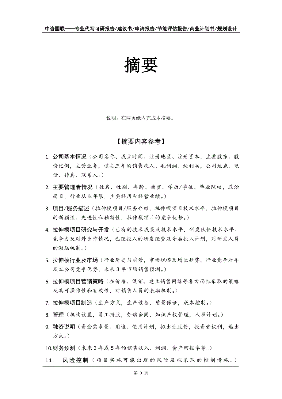 拉伸模项目商业计划书写作模板-代写定制_第4页