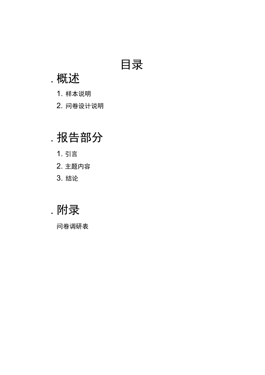 酒店基层职工满意度调研报告_第2页