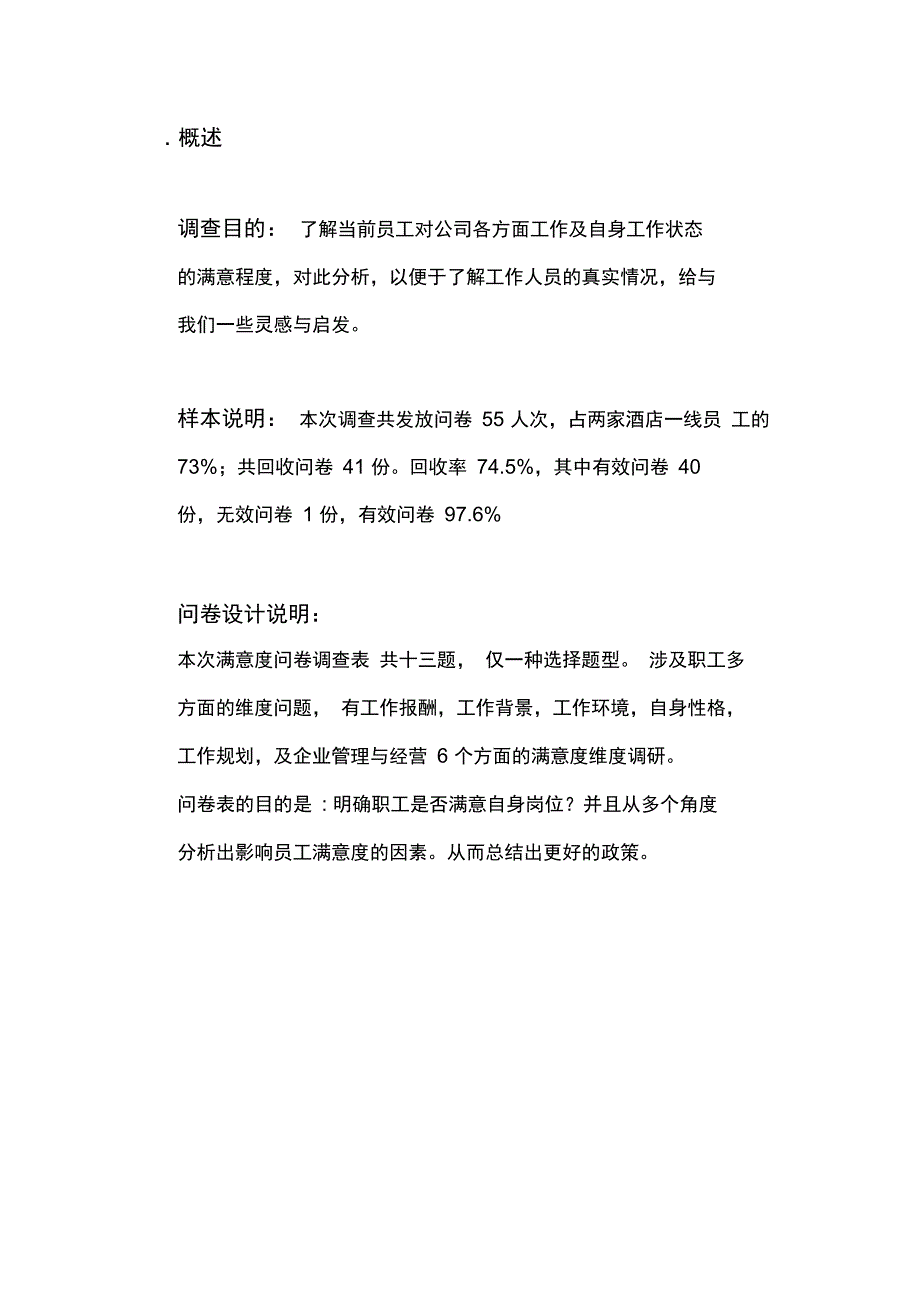 酒店基层职工满意度调研报告_第3页