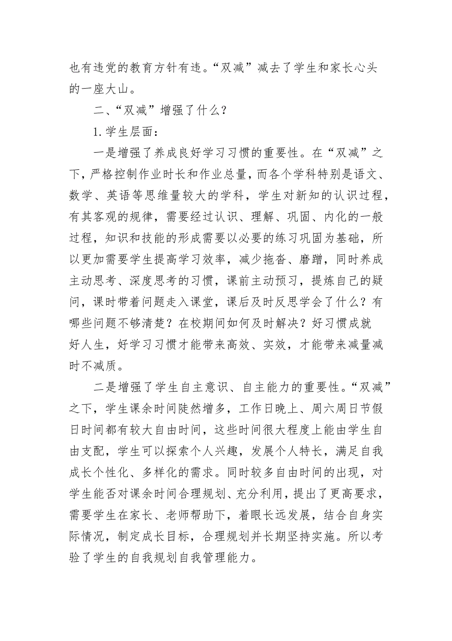 校长在双减工作会上的讲话发言稿_第2页