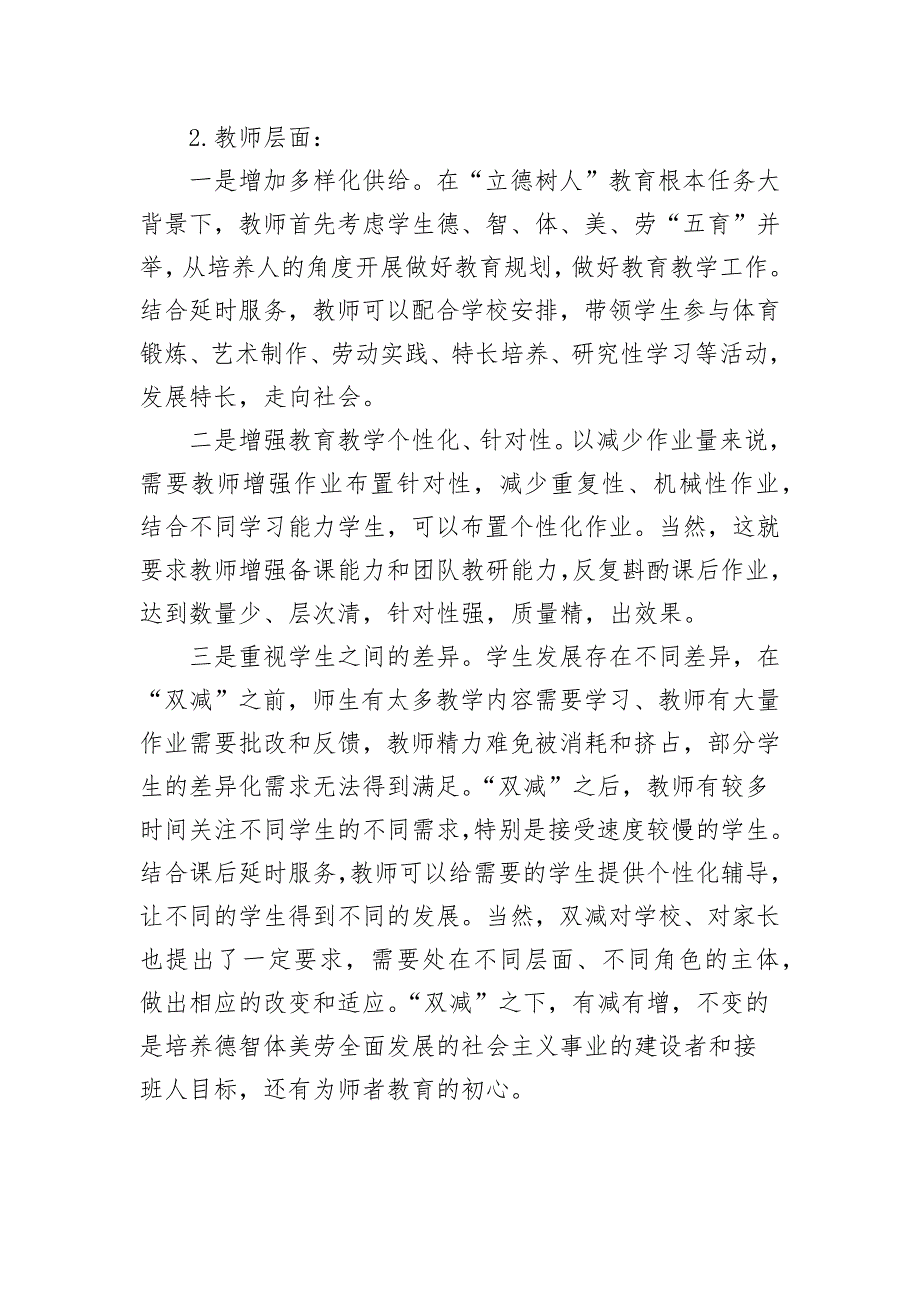 校长在双减工作会上的讲话发言稿_第3页