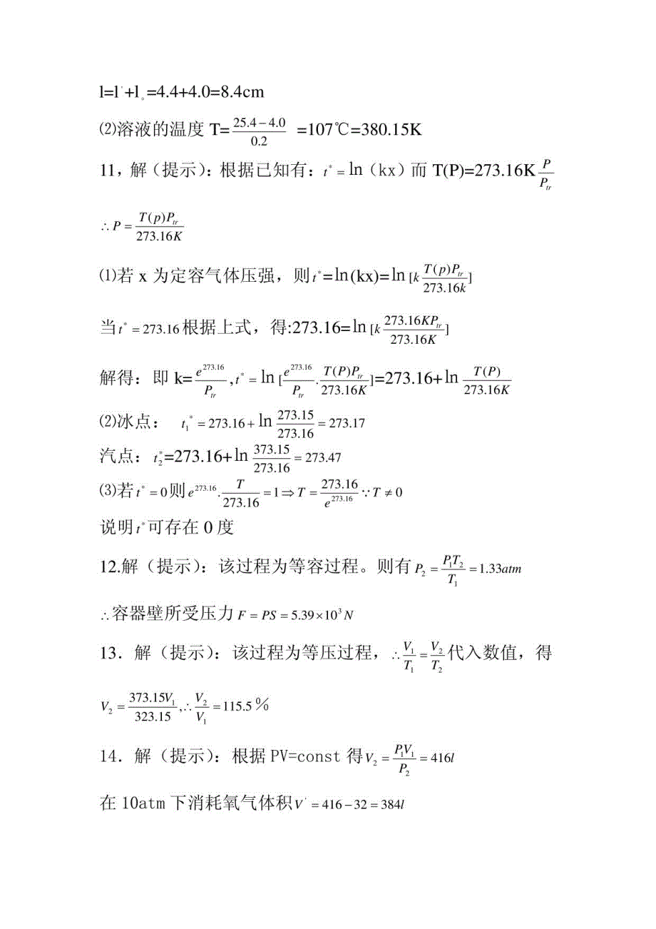 大学热学习题答案_第2页