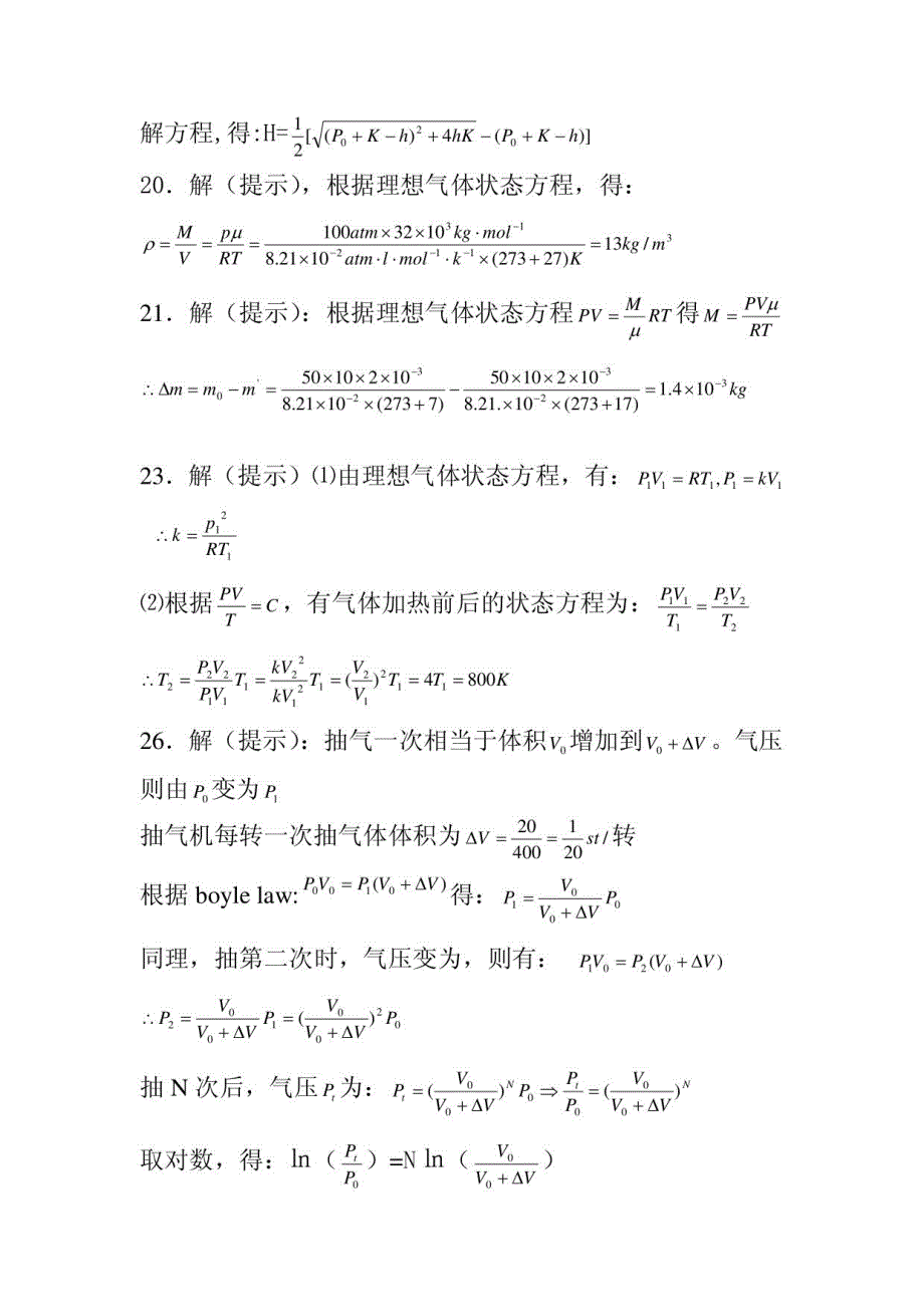 大学热学习题答案_第4页