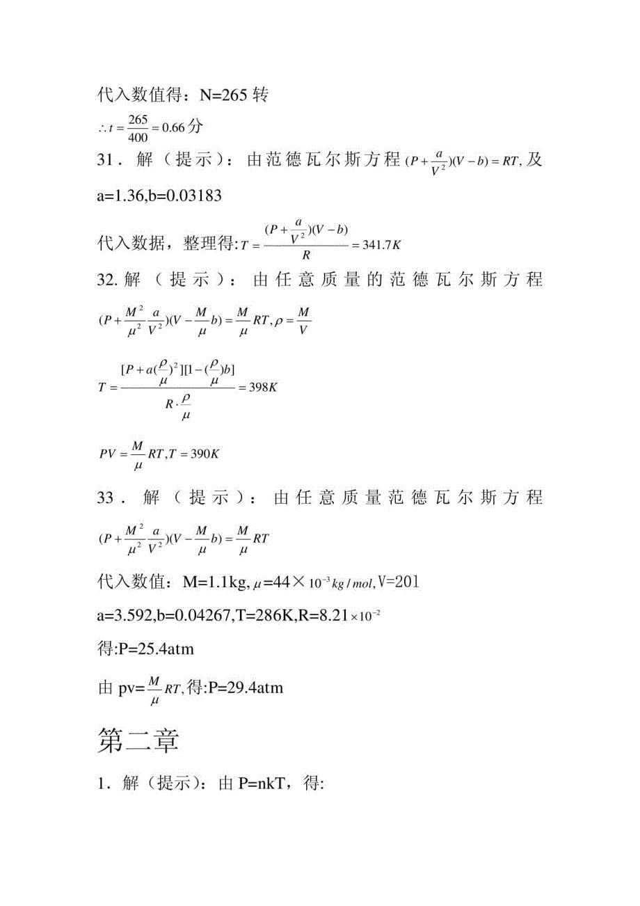 大学热学习题答案_第5页