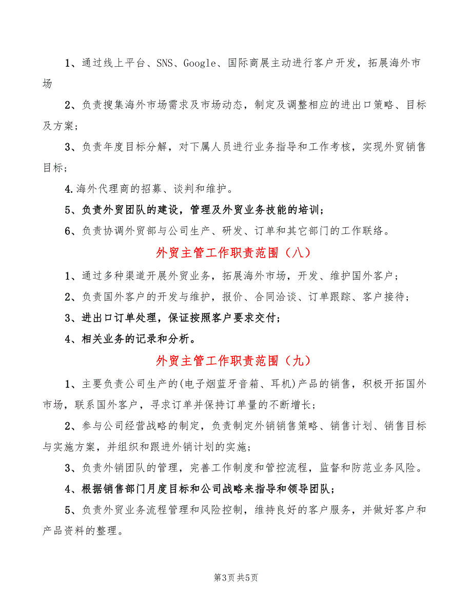 外贸主管工作职责范围(14篇)_第3页