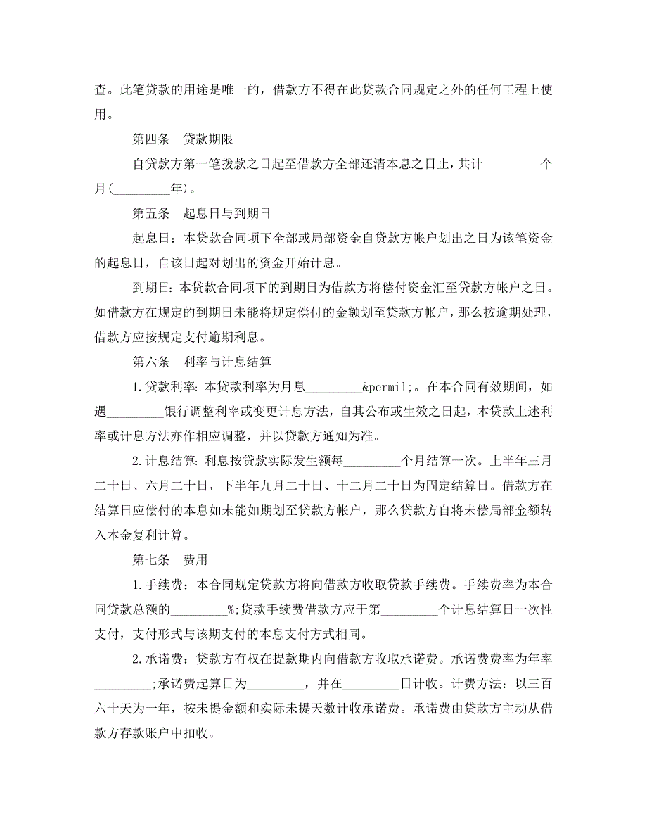 2023年民间借款合同的格式范本详细版.doc_第2页