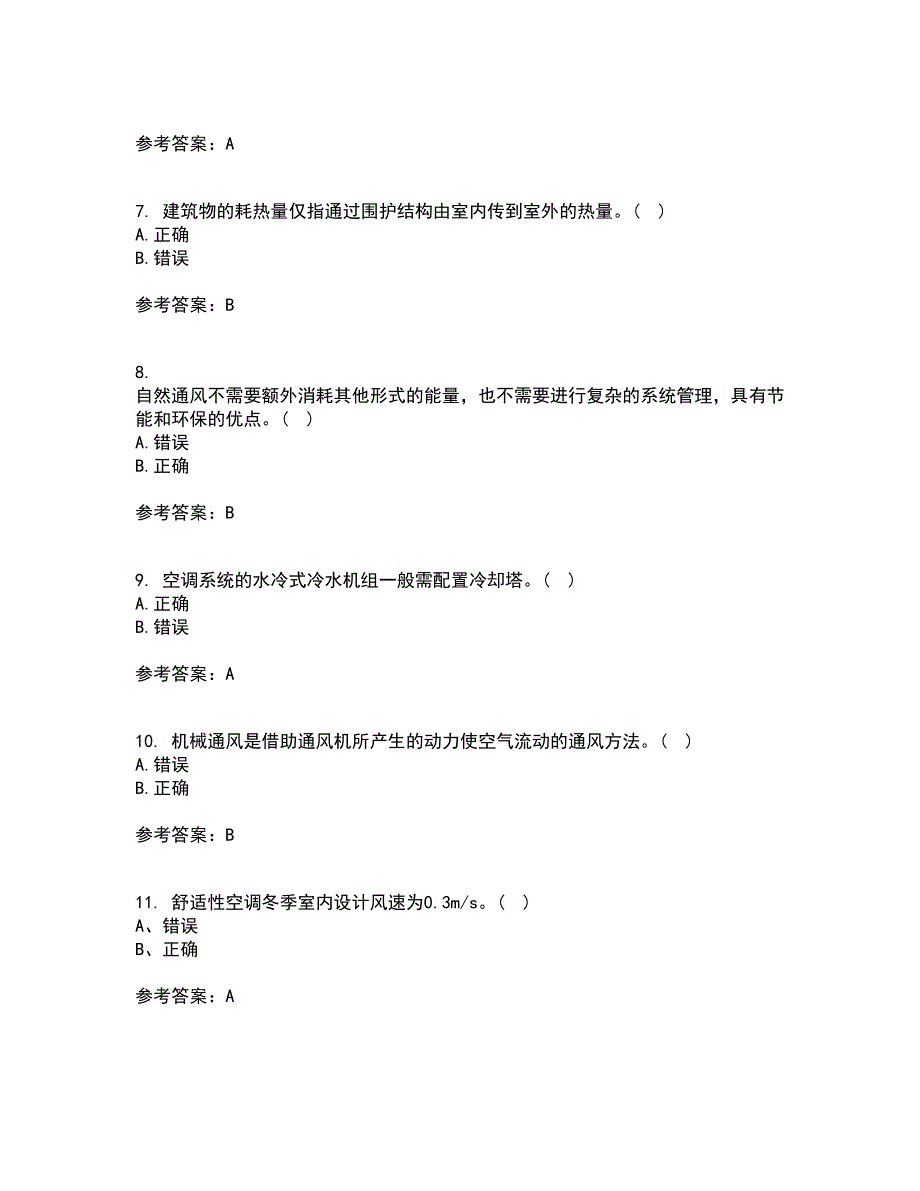 西北工业大学21春《建筑设备》工程离线作业一辅导答案63_第2页