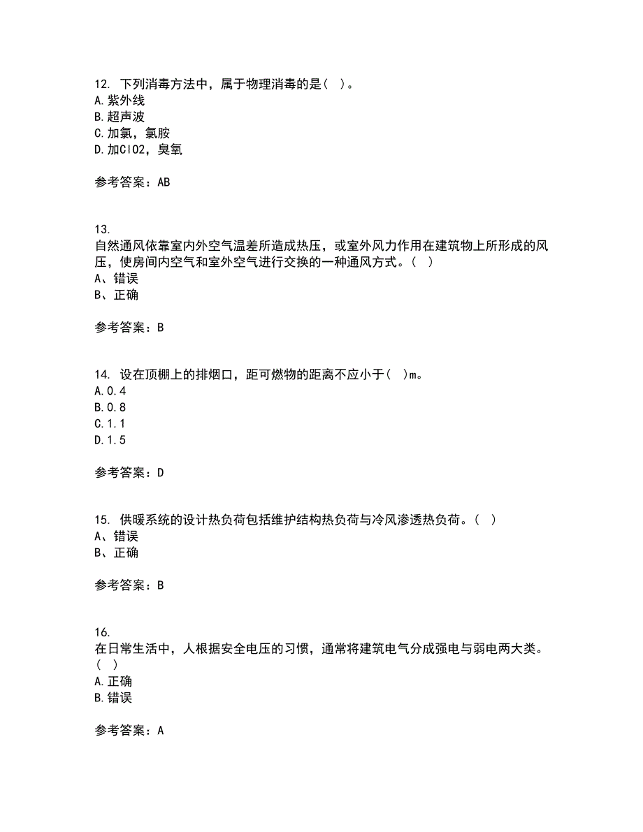 西北工业大学21春《建筑设备》工程离线作业一辅导答案63_第3页