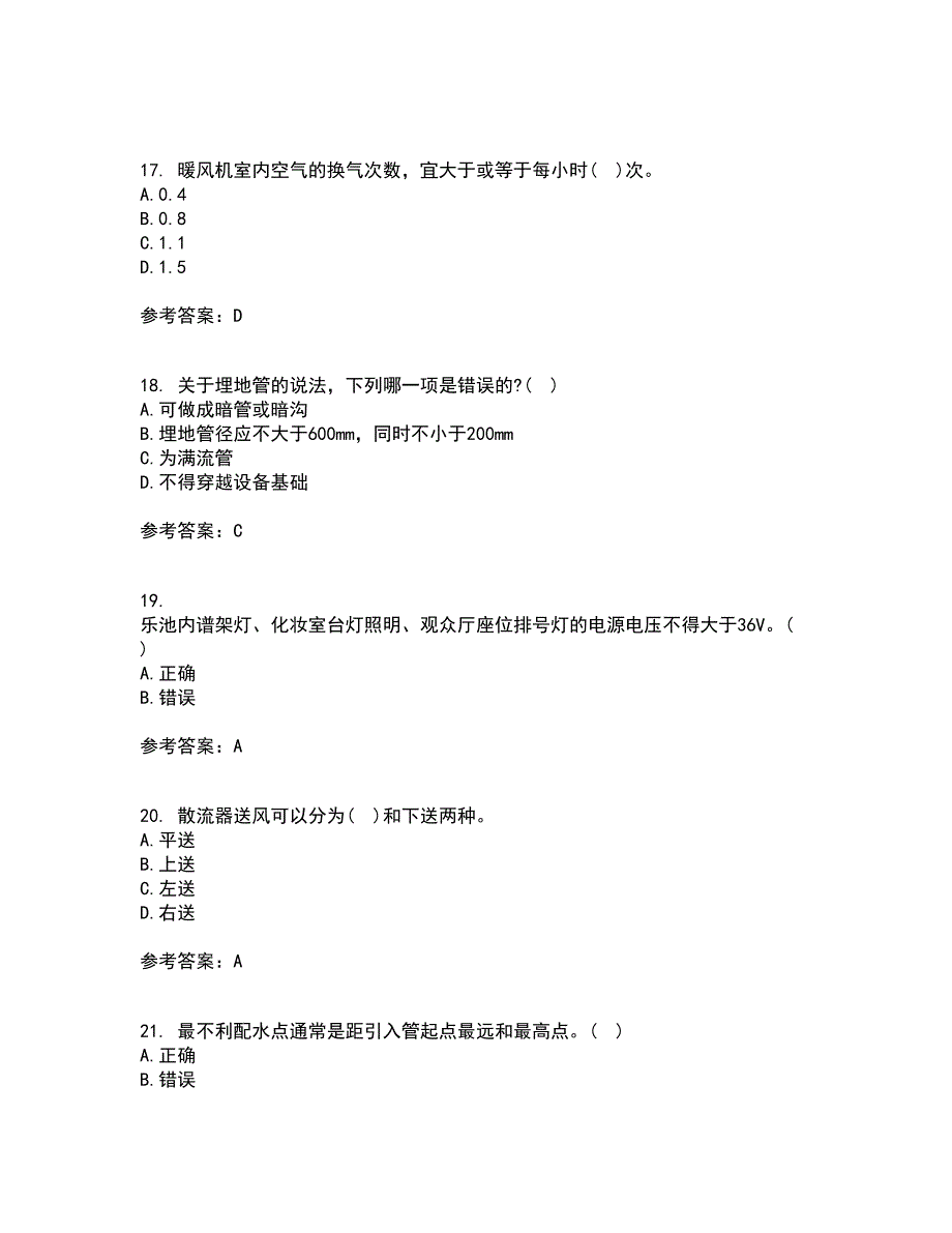 西北工业大学21春《建筑设备》工程离线作业一辅导答案63_第4页