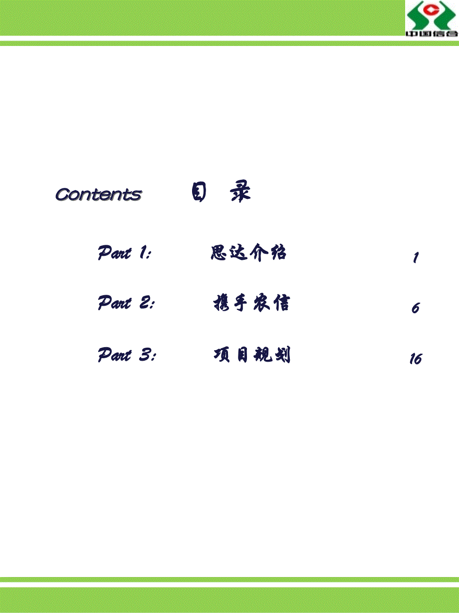 礼仪培训专家深圳思达XXXX农信系统服务管理提升执行_第2页