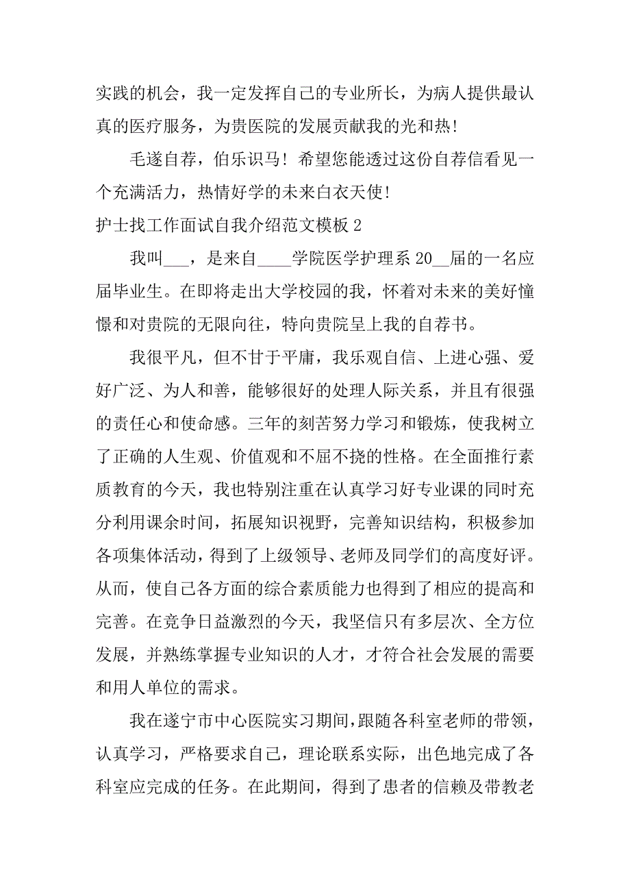 护士找工作面试自我介绍范文模板3篇有工作经历护士面试自我介绍_第2页