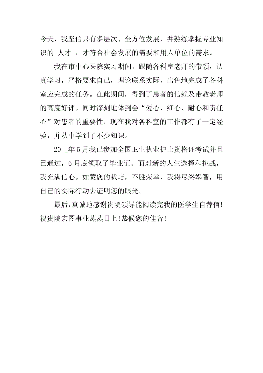 护士找工作面试自我介绍范文模板3篇有工作经历护士面试自我介绍_第4页