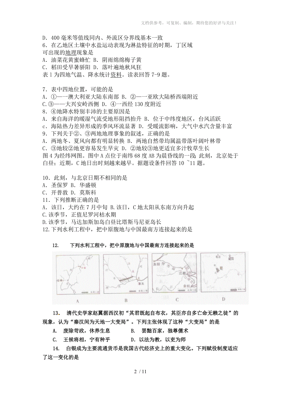 2011年四川高考文综试题_第2页