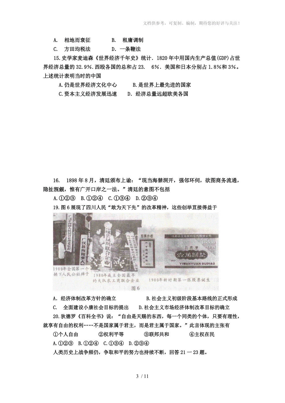 2011年四川高考文综试题_第3页