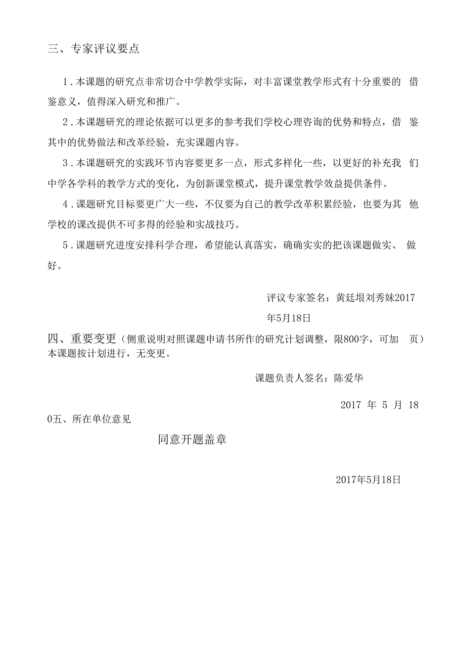 (课题开题报告)巧用课前三分钟演讲-提高初中生英语口语能力的研究.docx_第2页