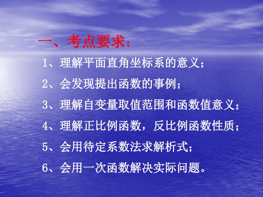 中考复习讲座直角坐标系与一次函数反比例函数_第2页