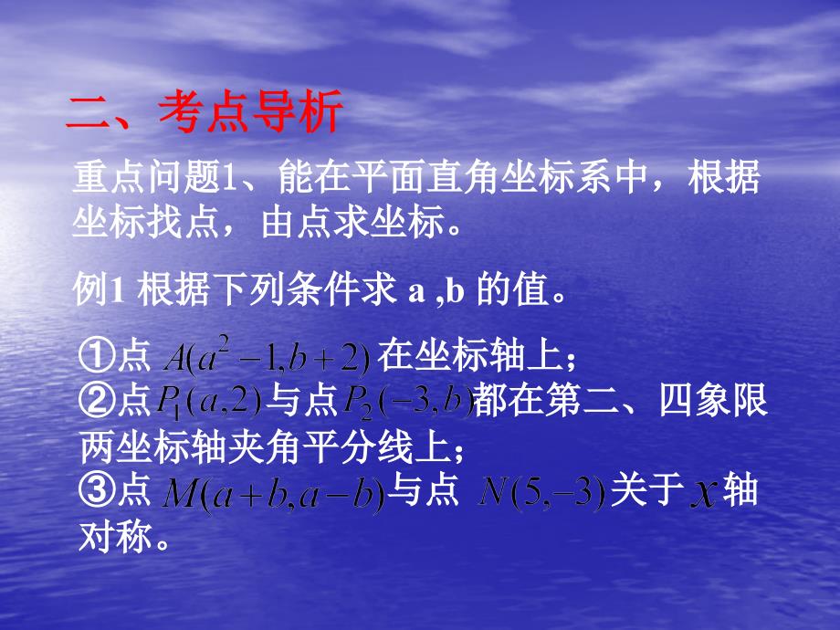 中考复习讲座直角坐标系与一次函数反比例函数_第3页